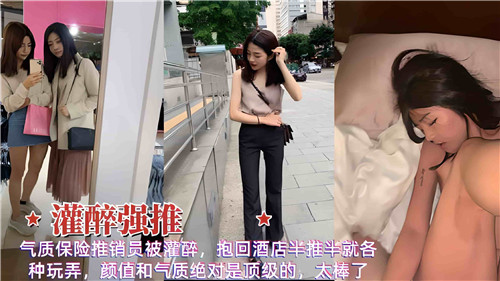 巨乳人妻保险员被灌醉 酒店里半推半就遭受猛操内射